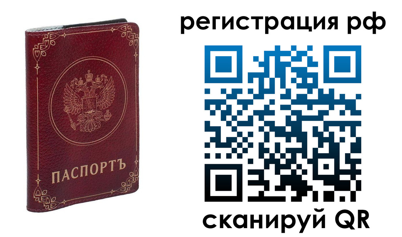 временная прописка в Шебекино