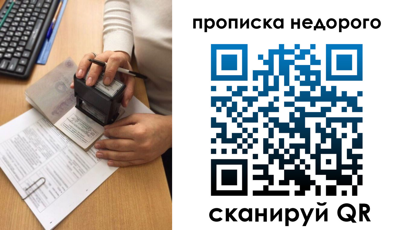 временная регистрация в Шебекино