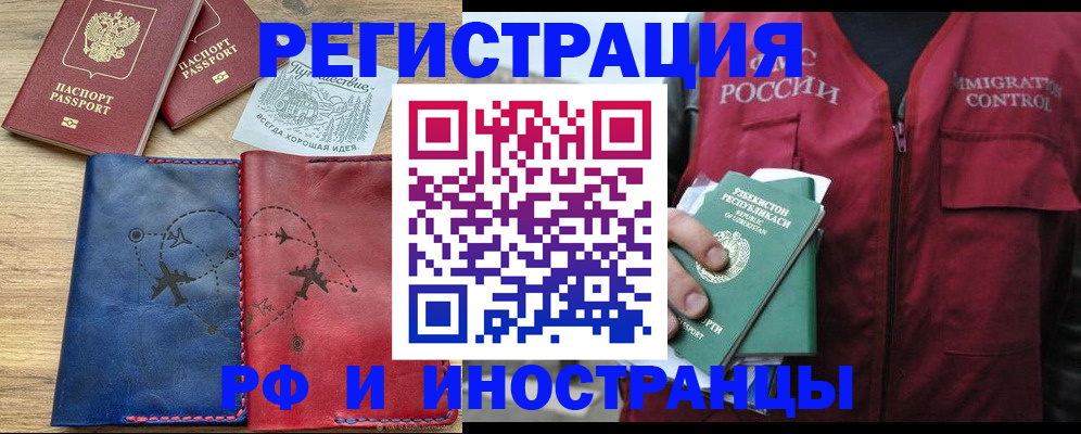 временная регистрация для школы в Шебекино