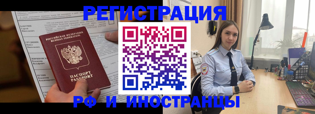 временная регистрация 2025 в Шебекино