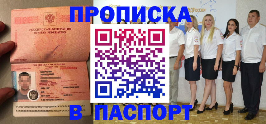 прописка для кредита в Шебекино