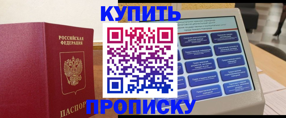 прописка для кредита в Шебекино