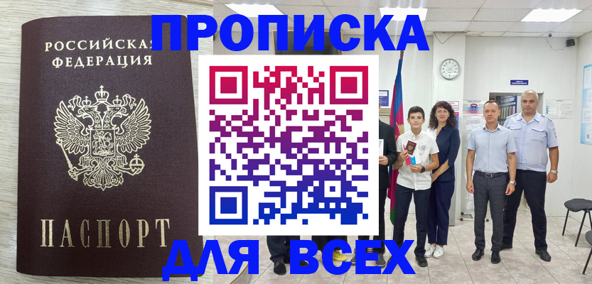 прописка для работы в Шебекино