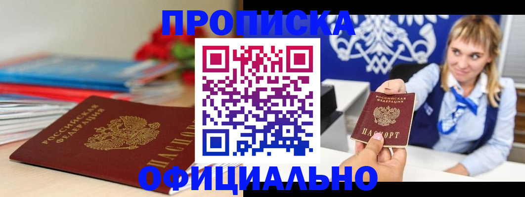 прописка для кредита в Шебекино