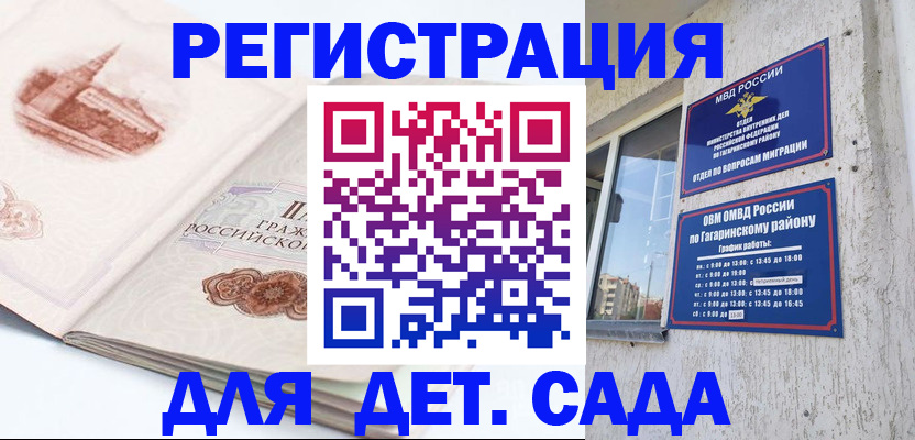 прописка законно в Шебекино