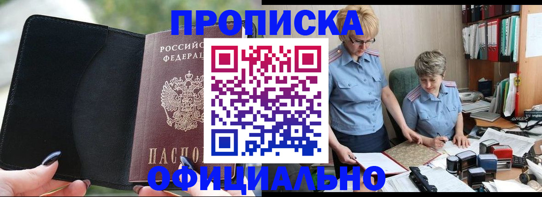 прописка иностранных граждан в Шебекино