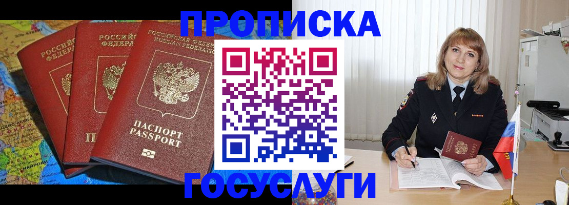 где прописаться в Шебекино