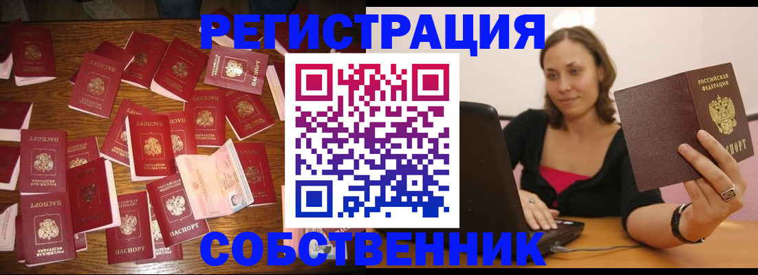 прописка для военкомата в Шебекино